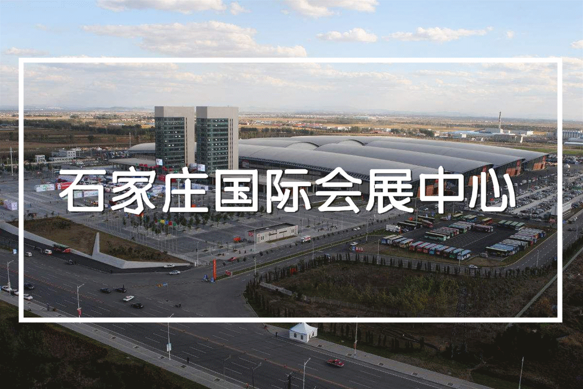 創綠家環保助力石家莊國際會展中心成為中國***“綠色三星”會展中心！