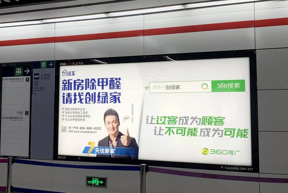 @1895.37萬游客 創綠家地鐵廣告看到了嗎？