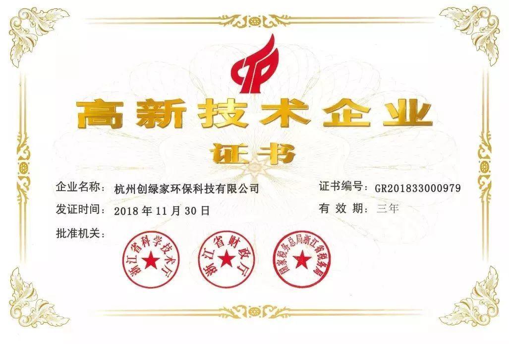 喜報！創綠家被認定為2020年度杭州市專利試點企業