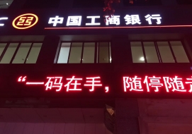 中國工商銀行資陽支行