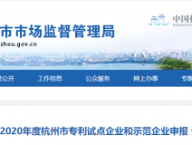 喜報！創綠家被認定為2020年度杭州市專利試點企業