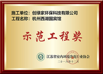 G20杭州西湖國賓館示范工程獎