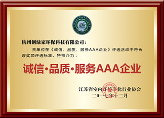 誠信·品質·服務AAA企業